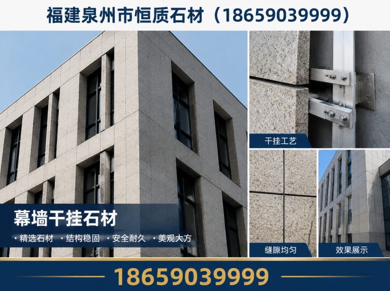福建花岗岩石材供应商展示图